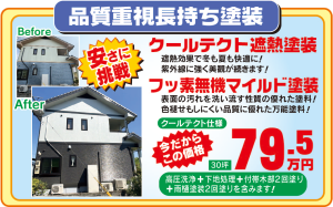 品質重視長持ち塗装